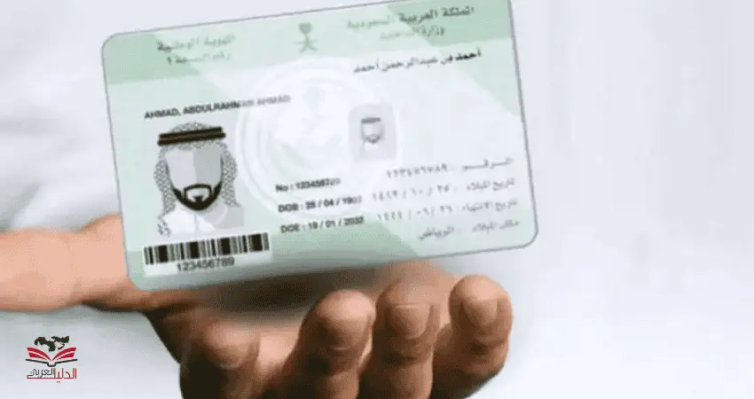 ما هي الهوية الوطنية البلاستيكية الأصلية؟