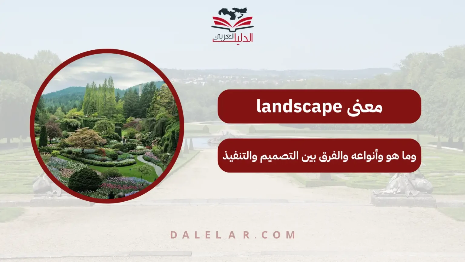 معنى landscape